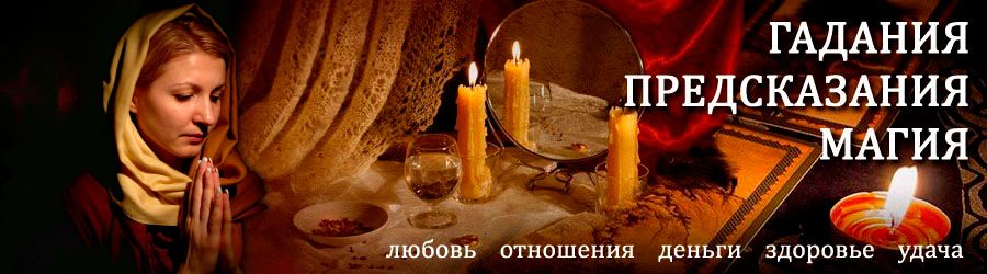 Гадалка в Орлове — отзывы